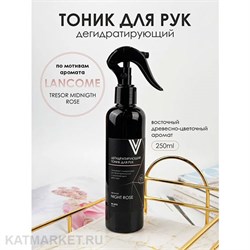 Vogue 250мл Night Rose Дегидратирующий тоник для рук по мотивам аромата Lancome 11939012