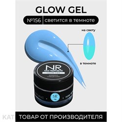 {{photo.Alt || photo.Description || 'NR 15г Glow 156 Гель для моделирования'}}
