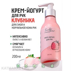 {{photo.Alt || photo.Description || 'Sweet Time 200мл Крем-йогурт для рук Клубника (404883)'}}