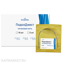 Подолджест титановая нить #14 5шт 32601114