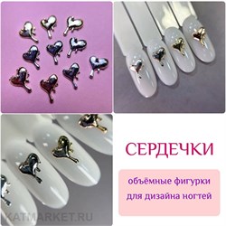 {{photo.Alt || photo.Description || 'ZooNail Объёмные фигурки Сердечки металл 10шт (1852)'}}