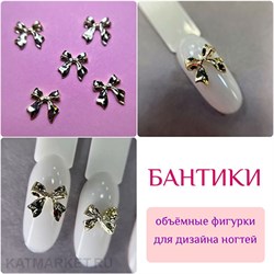 {{photo.Alt || photo.Description || 'ZooNail Объёмные фигурки Бантики металл 5шт (1854)'}}