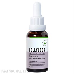 PL Сыворотка восстанавливающая терапевтическая противогрибковая с тербинафином 15мл 33002022