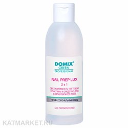 Domix 200мл Nail Prep Lux 2в1 Обезжириватель, cредство для снятия липкого слоя (109323) 32005022