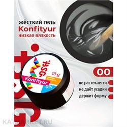 BSG 40г Konfityur 00 Прозрачный Жёсткий гель для наращивания, низкая вязкость прозрачный 12704012