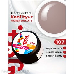 {{photo.Alt || photo.Description || 'BSG 13г Konfityur 107 Жёсткий гель для наращивания, низкая вязкость какао с молоком'}}