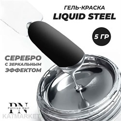 {{photo.Alt || photo.Description || 'PN 5г Liquid Steel Гель-краска серебро с зеркальным эффектом'}}