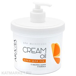 {{photo.Alt || photo.Description || 'ARAVIA Крем для рук Cream Oil с маслом кокоса и манго 550мл'}}