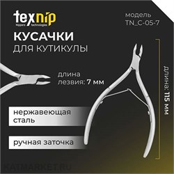 {{photo.Alt || photo.Description || 'TexNip Кусачки для кутикулы TN_C-05-7 лезвие 7мм, двойная пружина, ручная заточка'}}