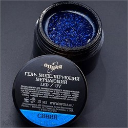 {{photo.Alt || photo.Description || 'Опция 15мл Синий Гель моделирующий самовыравнивающий мерцающий'}}