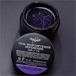 {{photo.Alt || photo.Description || 'Опция 15мл Фиолетовый Гель моделирующий самовыравнивающий мерцающий'}}