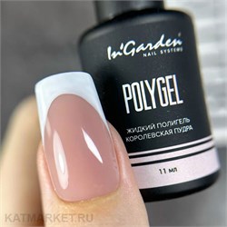 {{photo.Alt || photo.Description || 'Ingarden 11мл Королевская пудра Жидкий полигель'}}