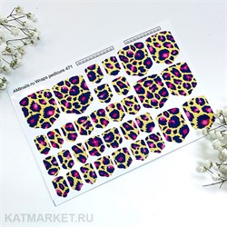 Aminails пленка 471 для педикюра 61233471