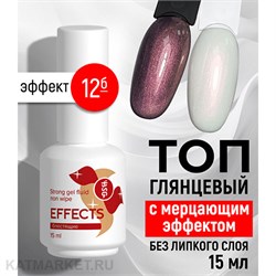 {{photo.Alt || photo.Description || 'BSG 15мл Топ Effects 12 без липкого слоя Блестящий с мерцающим эффектом'}}