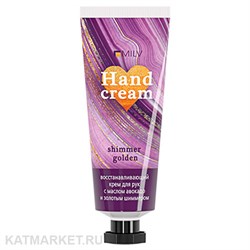 Milv 70мл Шарм Восстанавливающий крем для рук с маслом авокадо и шиммером Golden (18877) 31531308