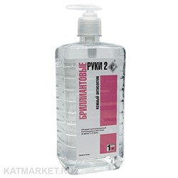 Антисептик 1л Бриллиантовые руки 2, спиртовой с дозатором 31801012