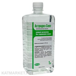Антисептик 1л Астрадез Септ бесспиртовой 31801021