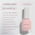 Луи Филипп 15г Anti-vandal Топ без УФ фильтра, без липкого слоя 13402011