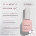 Луи Филипп 15г Anti-vandal Топ с УФ фильтром, без липкого слоя 13402012