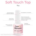 Луи Филипп 15г Soft Touch Топ без липкого слоя 13402021