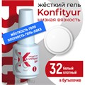 BSG 20мл Konfityur 32 Жёсткий гель в бутылочке низкой вязкости Белый, плотный 12706032