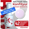 BSG 20мл Konfityur 42 Жёсткий гель в бутылочке низкой вязкости Нежно-сиреневый с мельчайшим шиммером, плотный 12706042