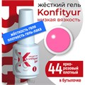 BSG 20мл Konfityur 44 Жёсткий гель в бутылочке низкой вязкости Ярко-розовый, плотный 12706044