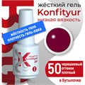 BSG 20мл Konfityur 50 Жёсткий гель в бутылочке низкой вязкости Черешневый, плотный 12706050
