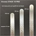 StasX PRO18 длинна 20см Металлическая основа для пилки 60720027