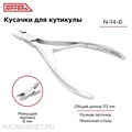 Nippon Nippers Кусачки для кутикулы NN_N-14-6 Лезвие 6 мм, двойная пружина 40504146