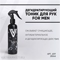 Vogue 250мл FOR MEN Дегидратирующий тоник для рук 11939017