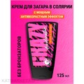 Soleo Крем для загара в солярии Crazy Accelerator ускоритель загара с мощным антивозрастным эффектом 125мл 30208002