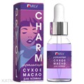 Milv 15мл Charm Сухое укрепляющее масло для ногтей (18269) 31522212