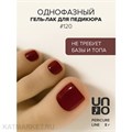 Uno 8г Pedicure Line 120 бордовый Однофазный гель-лак 10311120