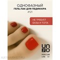Uno 8г Pedicure Line 121 красный Однофазный гель-лак 10311121