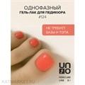 Uno 8г Pedicure Line 124 темно-коралловый Однофазный гель-лак 10311124