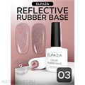 Elpaza 10мл 03 Color Rubber Base Cветоотражающая база 11261003