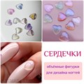 ZooNail Объёмные фигурки Сердечки 10шт (1753) 61604753