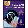 Grattol 15мл In my heart 01 Гель для наращивания 10641001