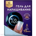 Grattol 15мл In my heart 02 Гель для наращивания 10641002