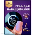 Grattol 15мл In my heart 03 Гель для наращивания 10641003