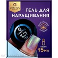 Grattol 15мл In my heart 04 Гель для наращивания 10641004