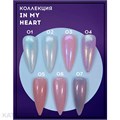 Grattol 15мл In my heart 04 Гель для наращивания 10641004