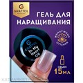 Grattol 15мл In my heart 06 Гель для наращивания 10641006