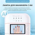 Onail Лампа для маникюра с ИИ 22101021