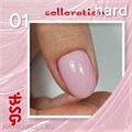 BSG 20мл 01 Colloration Hard Цветная жесткая база Прозрачно- розовый оттенок 12702001