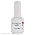 American Creator 15мл Construction Gel База для укрепления 12101021