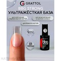 Grattol 9мл 01 Прозрачный Builder Base Gel Strong Гибрид базы и геля 10642001