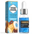 Milv 15мл Cookies Сухое укрепляющее масло для ногтей с шиммером (18442) 31522013