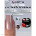 Grattol 15мл 42 Кофейный Элеганс Builder Base Gel Strong Гибрид базы и геля 10642042